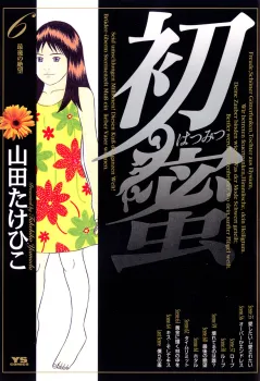 初蜜 6
