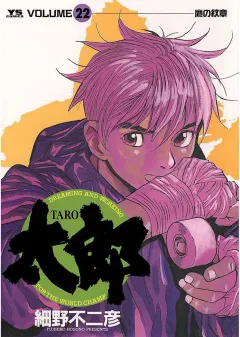 太郎（TARO） 22