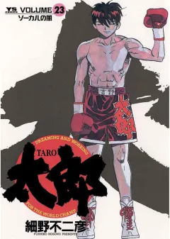 太郎（TARO） 23