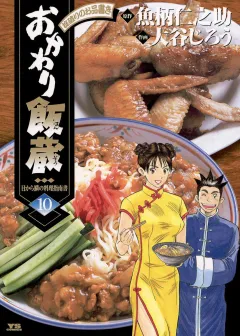 おかわり飯蔵 10