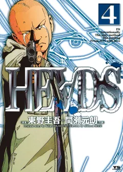 HEADS（ヘッズ） ４