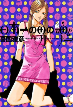 日本一の男の魂 15
