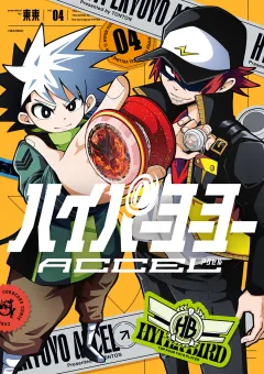 ハイパーヨーヨーACCEL 4
