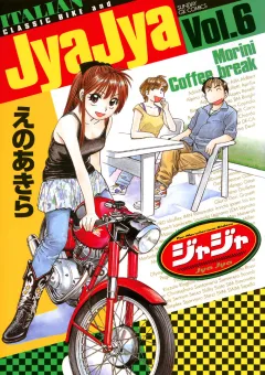 ジャジャ 6