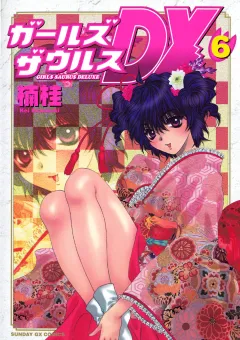 ガールズザウルスDX 6