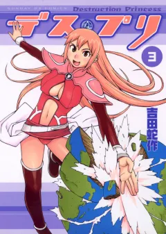 デス・プリ 3