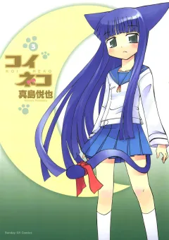 コイネコ 3