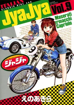 ジャジャ 9
