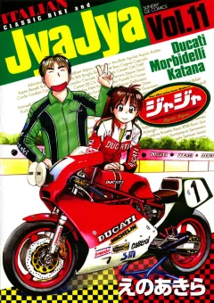 ジャジャ 11
