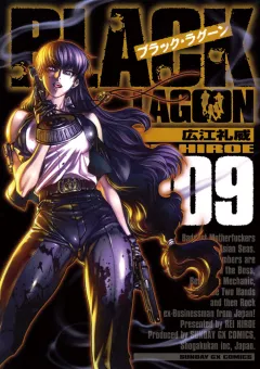 ブラック・ラグーン 9