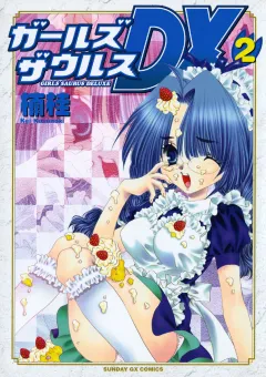 ガールズザウルスDX 2