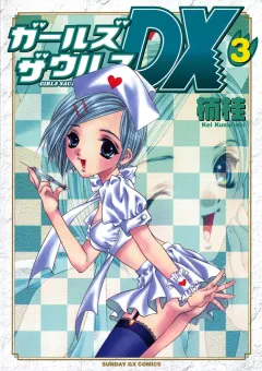 ガールズザウルスDX 3