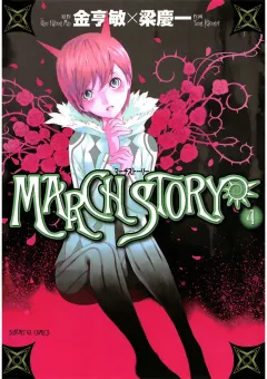 MARCH STORY 4