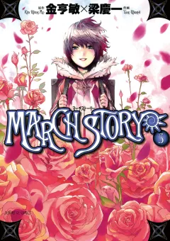 MARCH STORY 5