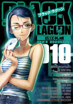 ブラック・ラグーン 10