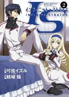 IS＜インフィニット・ストラトス＞ 2