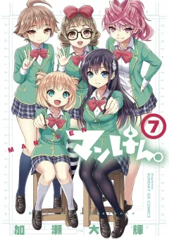 マンけん。 7