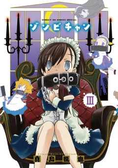 ゾンビチャン 3