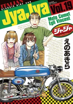 ジャジャ １９