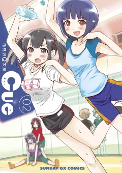 Ｃｕｅ ２