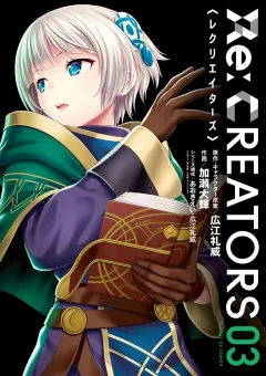 Re:CREATORS 3