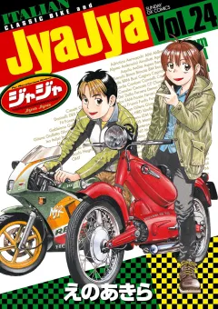 ジャジャ 24