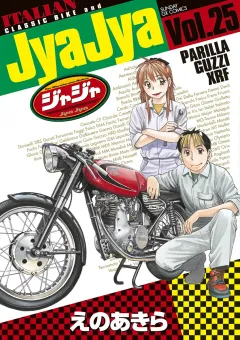 ジャジャ 25