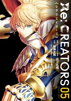Re:CREATORS 5