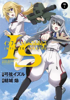 IS＜インフィニット・ストラトス＞ 7