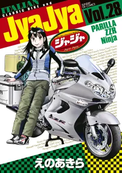 ジャジャ 28
