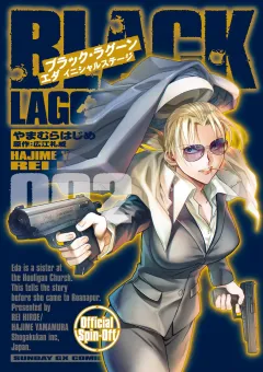 BLACK LAGOON エダ イニシャルステージ 2