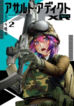 アサルト・アディクトxR 2