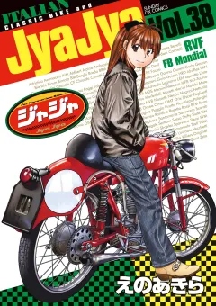 ジャジャ 38