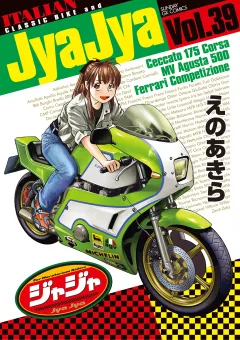 ジャジャ 39
