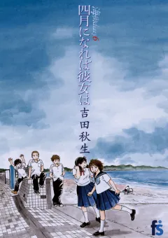 海街ｄｉａｒｙ　６　四月になれば彼女は 6