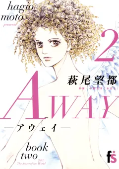 ＡＷＡＹ－アウェイ－ ２