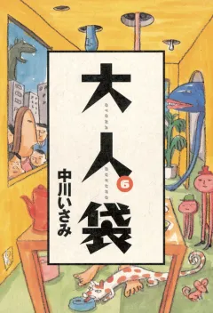大人袋 6