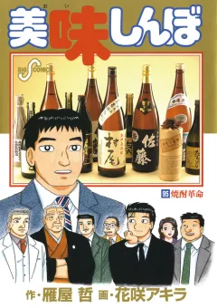 美味しんぼ 95