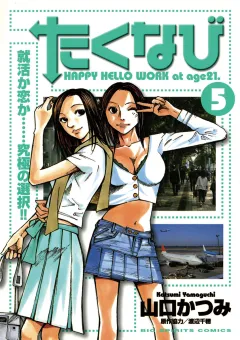 たくなび 5