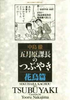五月原課長のつぶやき 3