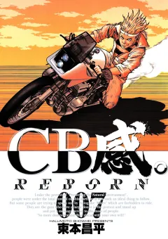 CB感。 REBORN 7