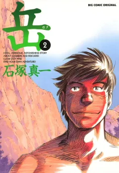 岳 2