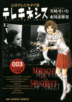 テレキネシス 山手テレビキネマ室 ３
