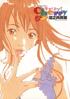 チェリー 2