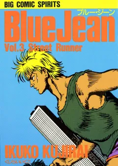 ブルー・ジーン 3