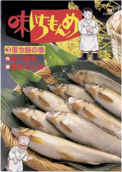 味いちもんめ 3