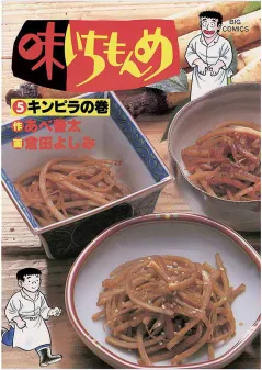 味いちもんめ 5