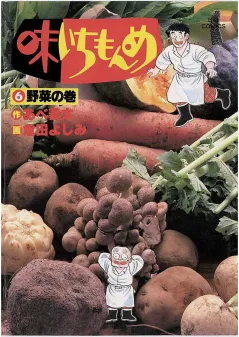 味いちもんめ 6