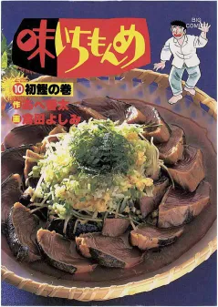 味いちもんめ 10