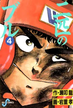 二匹のブル 4